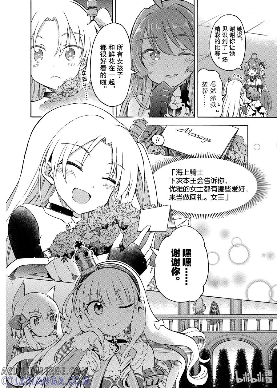 《碧蓝航线 Queen's Orders》56 第56话 第4页