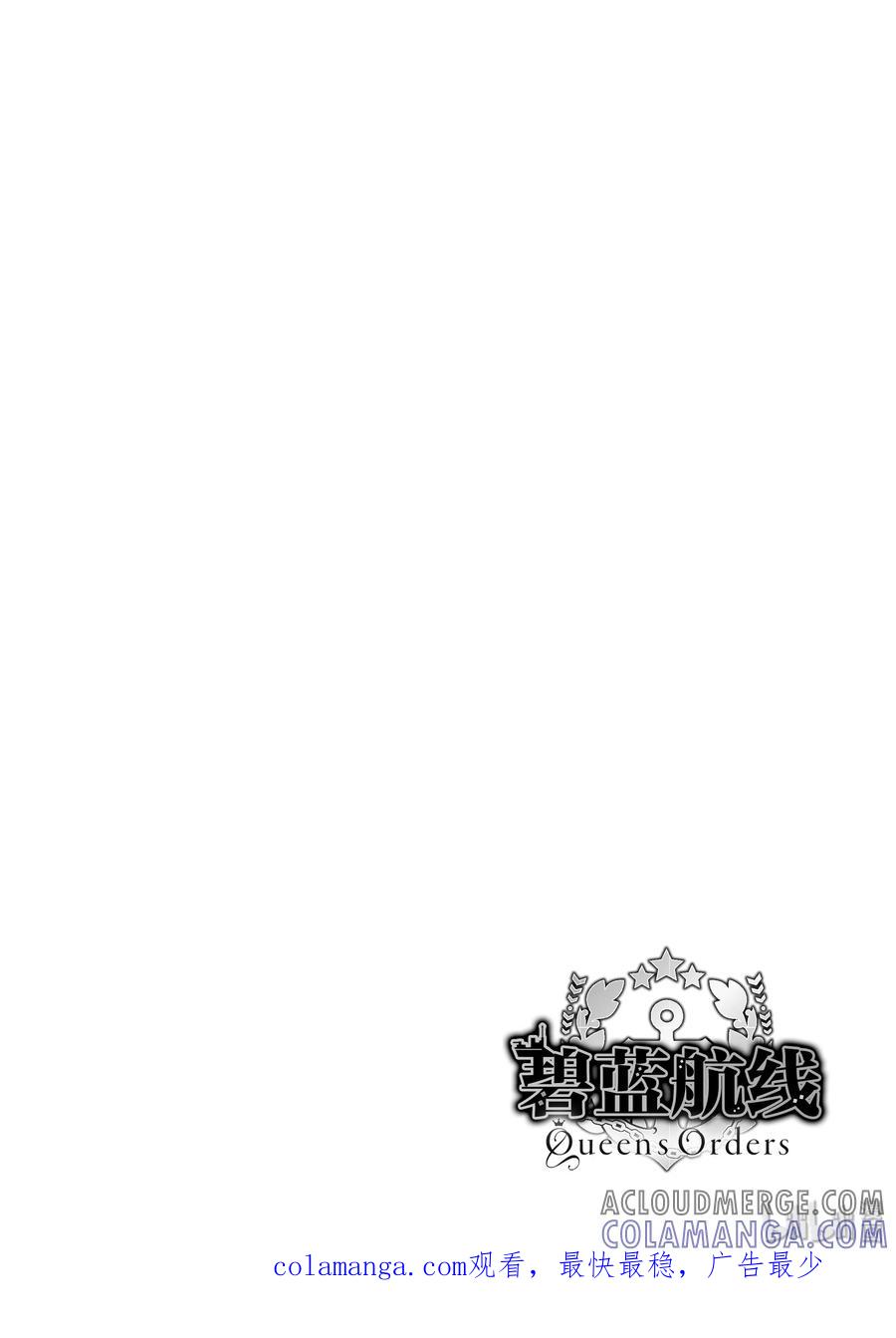 《碧蓝航线 Queen's Orders》56 第56话 第6页