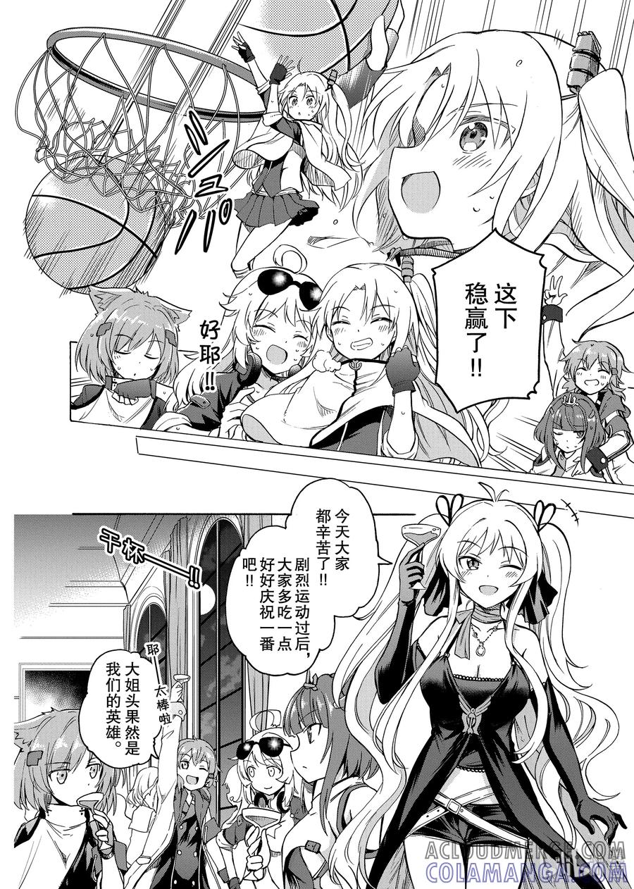 《碧蓝航线 Queen's Orders》56 第56话 第2页