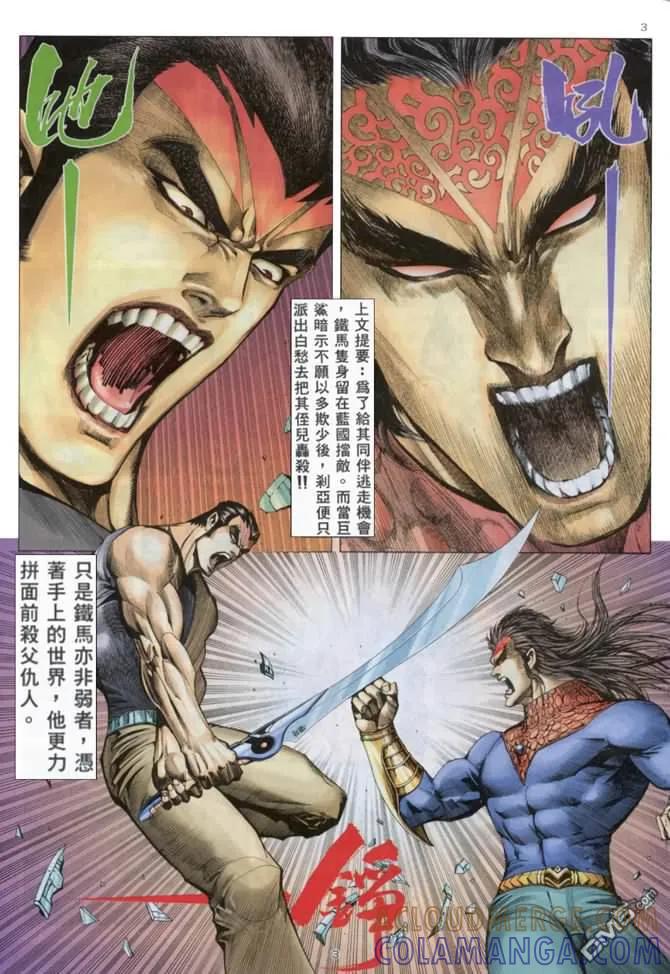 《武神》第159卷 第3页