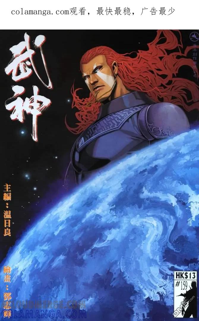 《武神》第159卷 第1页