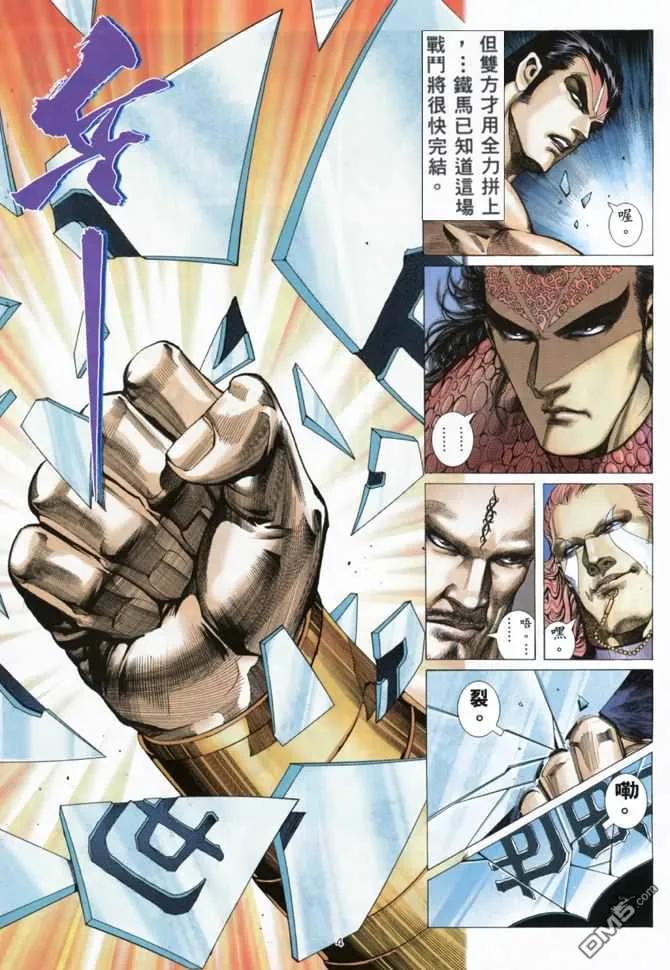 《武神》第159卷 第4页