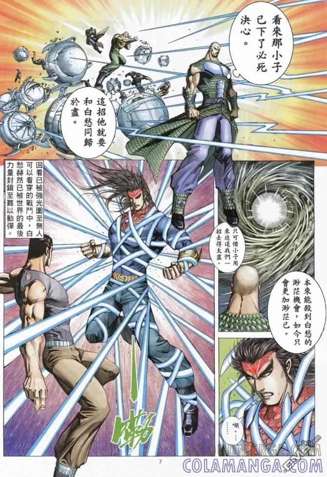 《武神》第159卷 第7页
