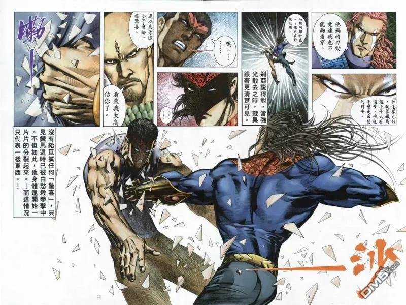 《武神》第159卷 第10页