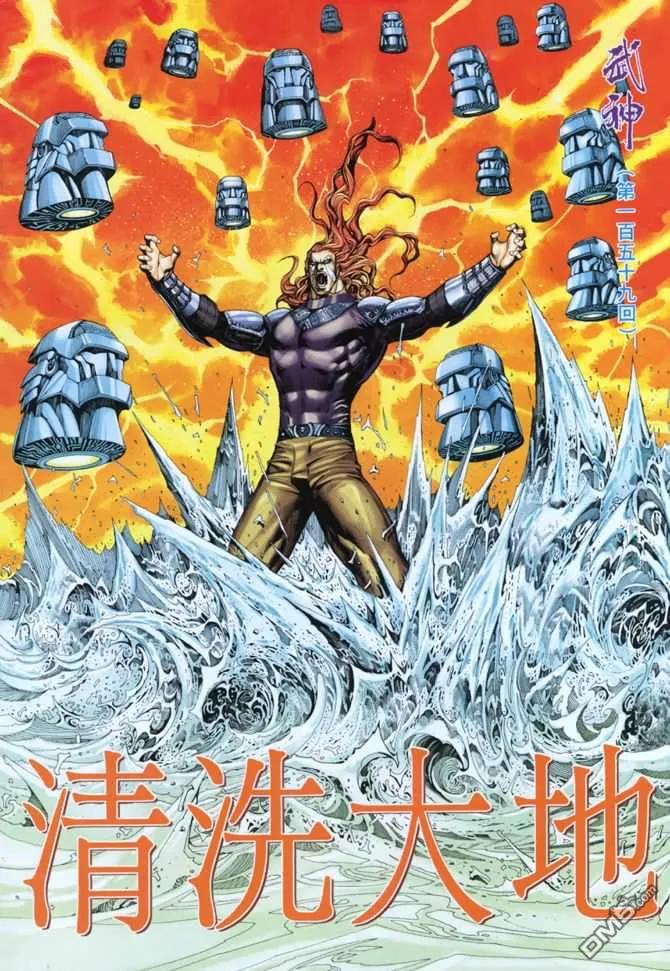 《武神》第159卷 第2页