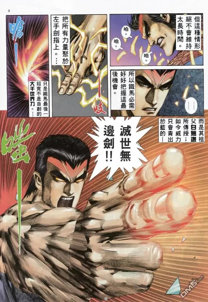 《武神》第159卷 第8页