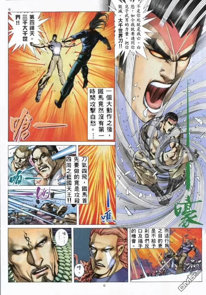 《武神》第159卷 第6页