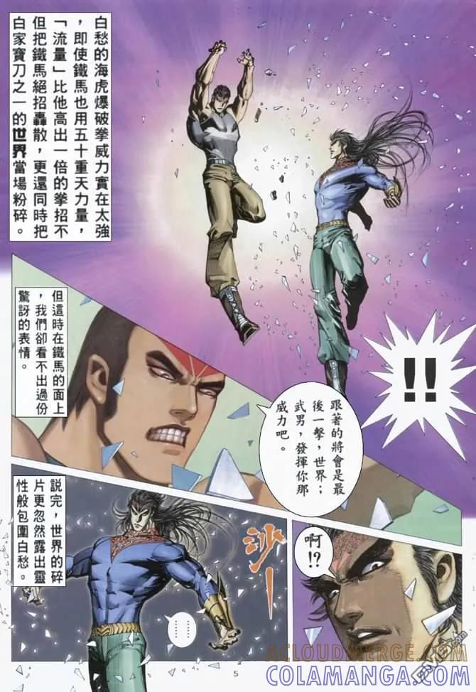 《武神》第159卷 第5页