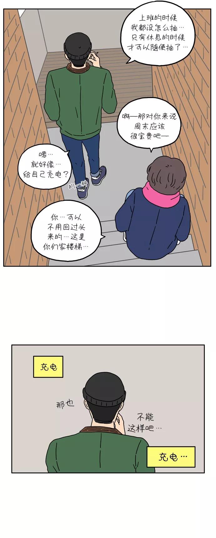 《29岁的我们》[第14话] 你好，陌生人 第14页