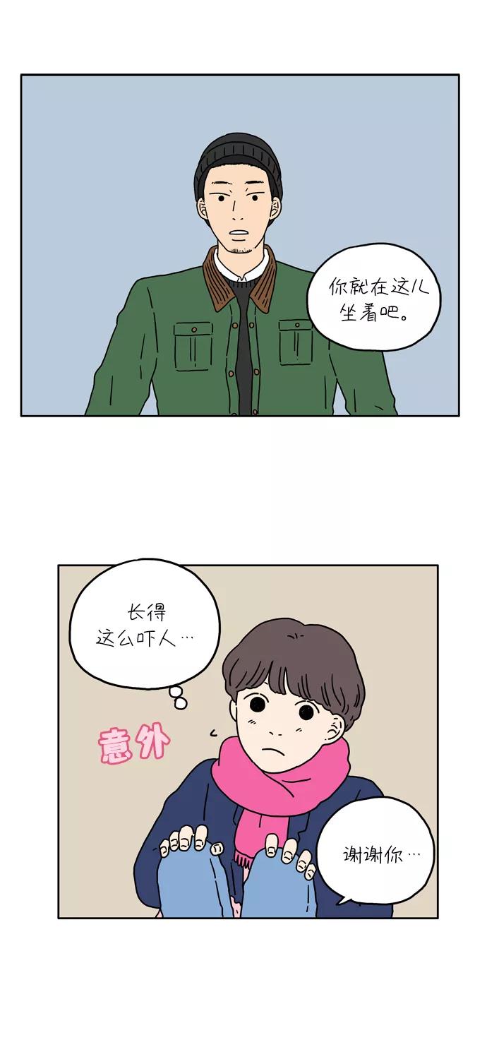 《29岁的我们》[第14话] 你好，陌生人 第12页