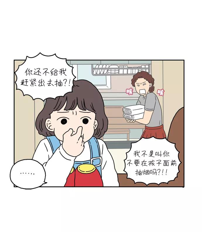 《29岁的我们》[第14话] 你好，陌生人 第17页