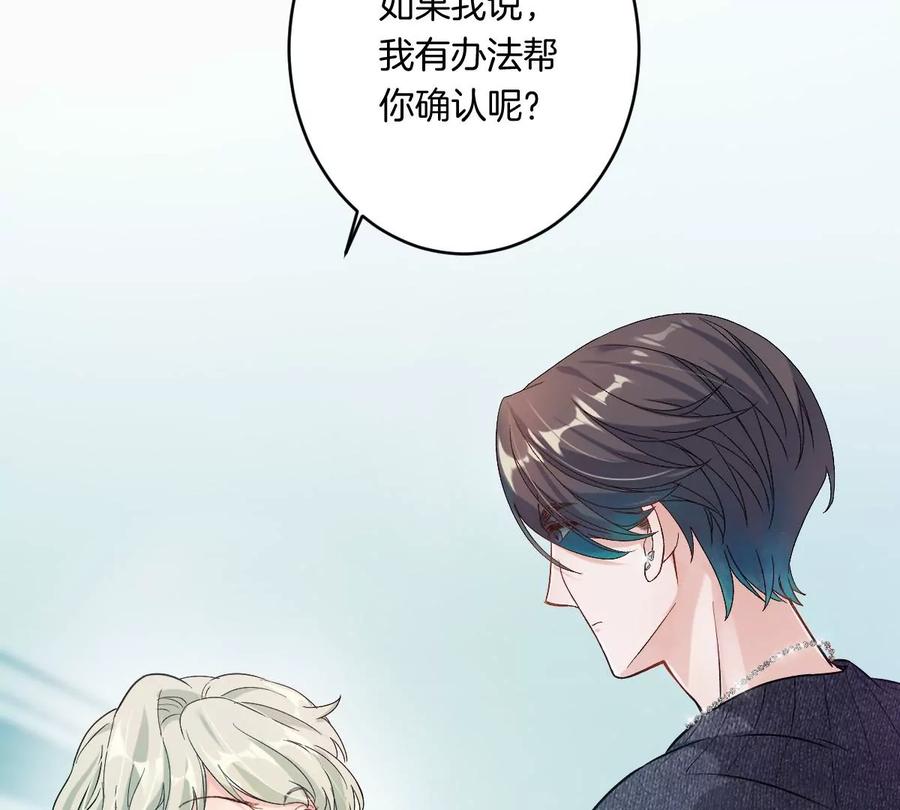 《姐姐不可以》想知道他的真心吗？ 第59页