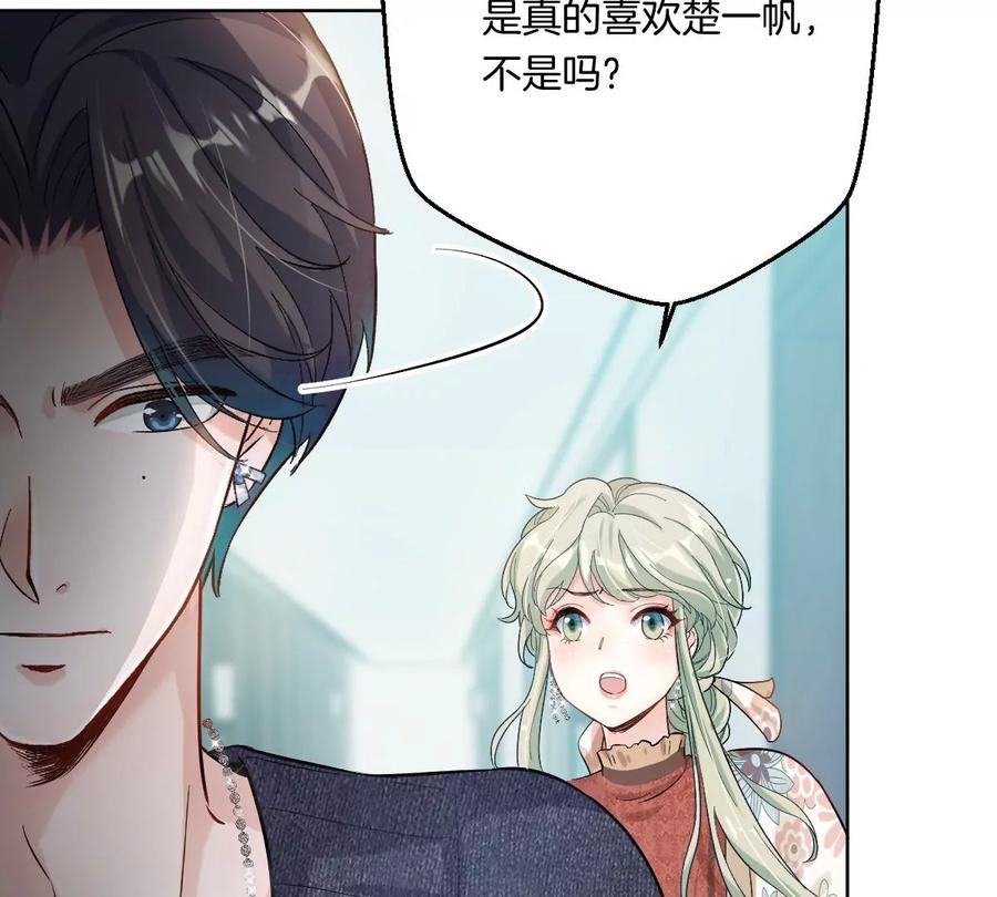 《姐姐不可以》想知道他的真心吗？ 第54页