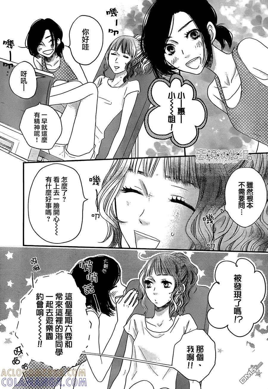 《只要你说你爱我》第46话 第31页