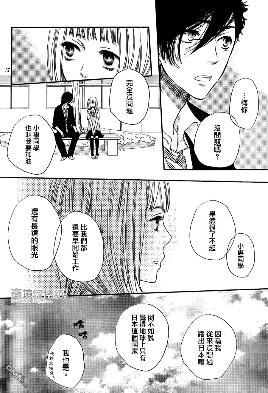 《只要你说你爱我》第46话 第38页