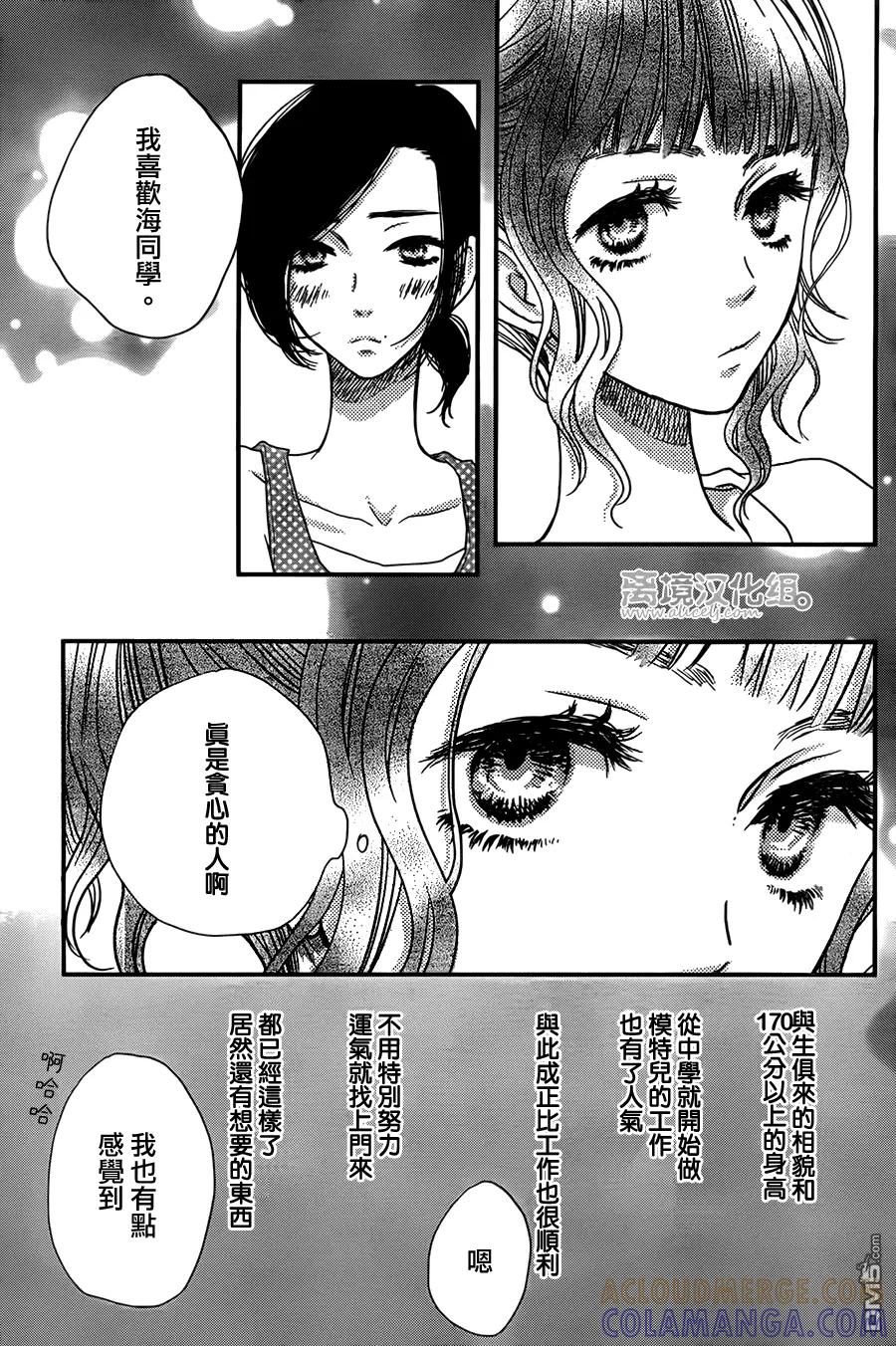 《只要你说你爱我》第46话 第33页