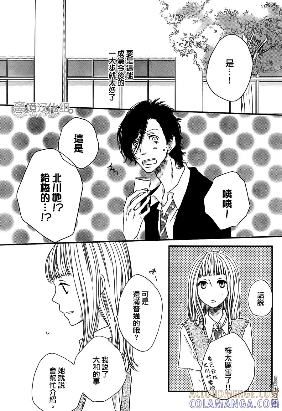 《只要你说你爱我》第46话 第37页