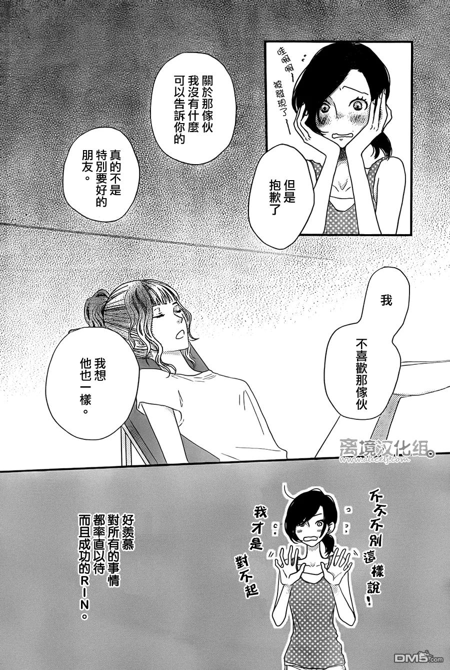 《只要你说你爱我》第46话 第34页