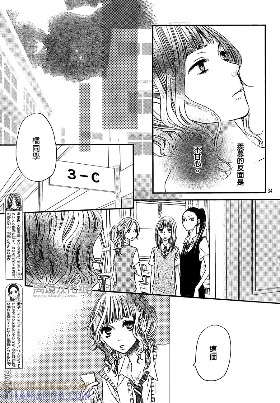《只要你说你爱我》第46话 第35页