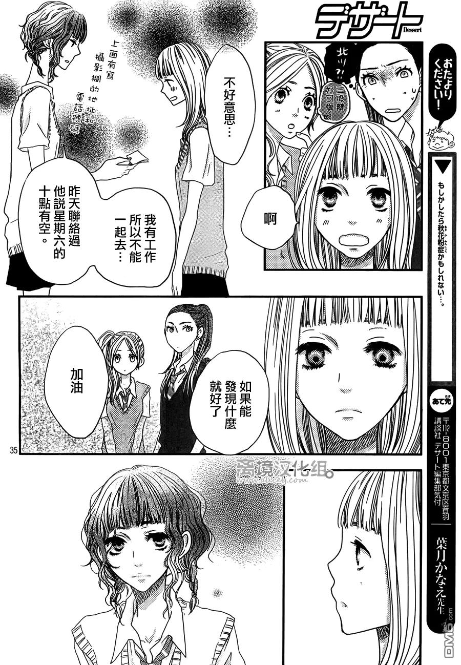《只要你说你爱我》第46话 第36页