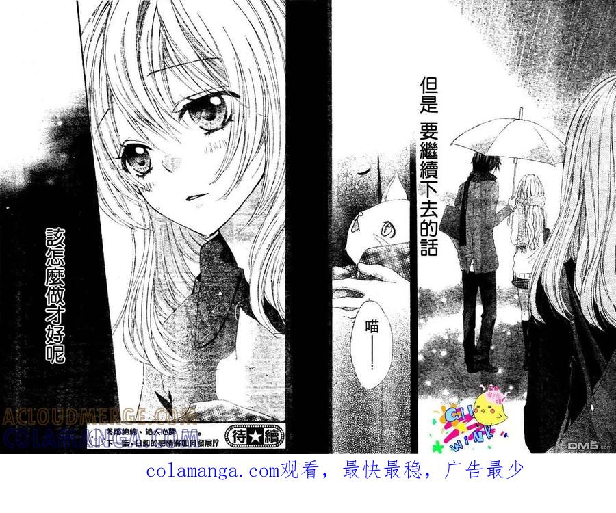 《雏之恋》第4话 第39页