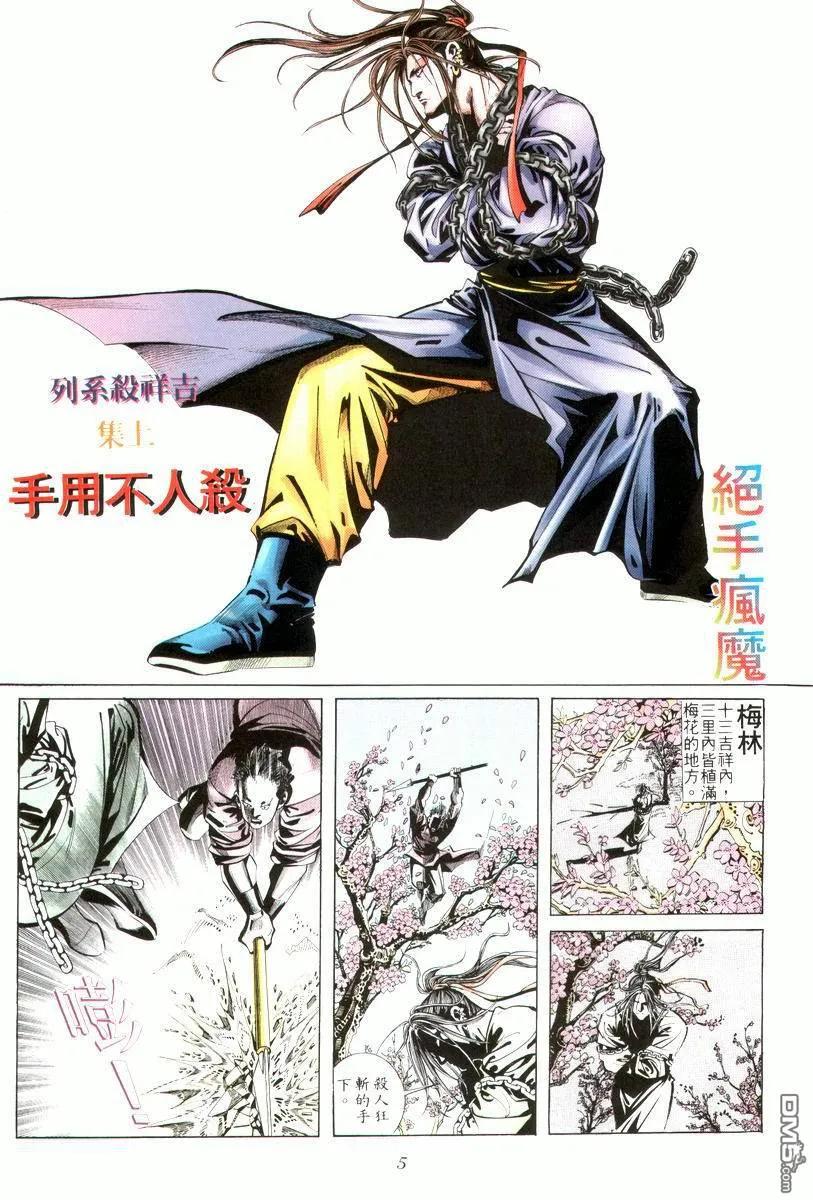 《霸刀》第4卷 第6页