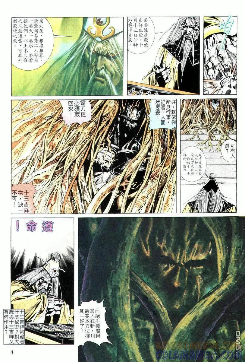 《霸刀》第4卷 第5页