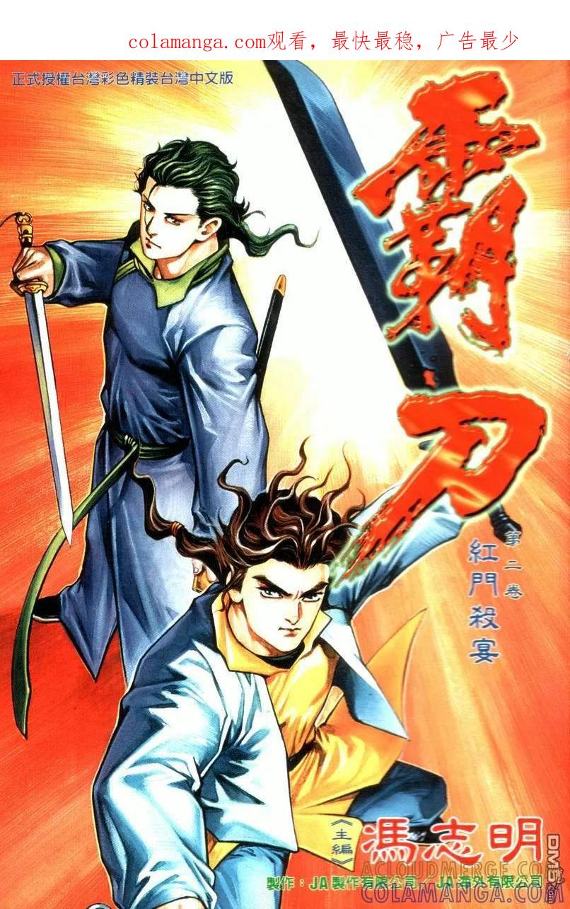 《霸刀》第4卷 第1页