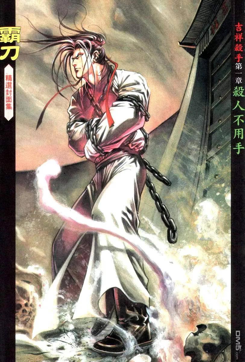 《霸刀》第4卷 第2页