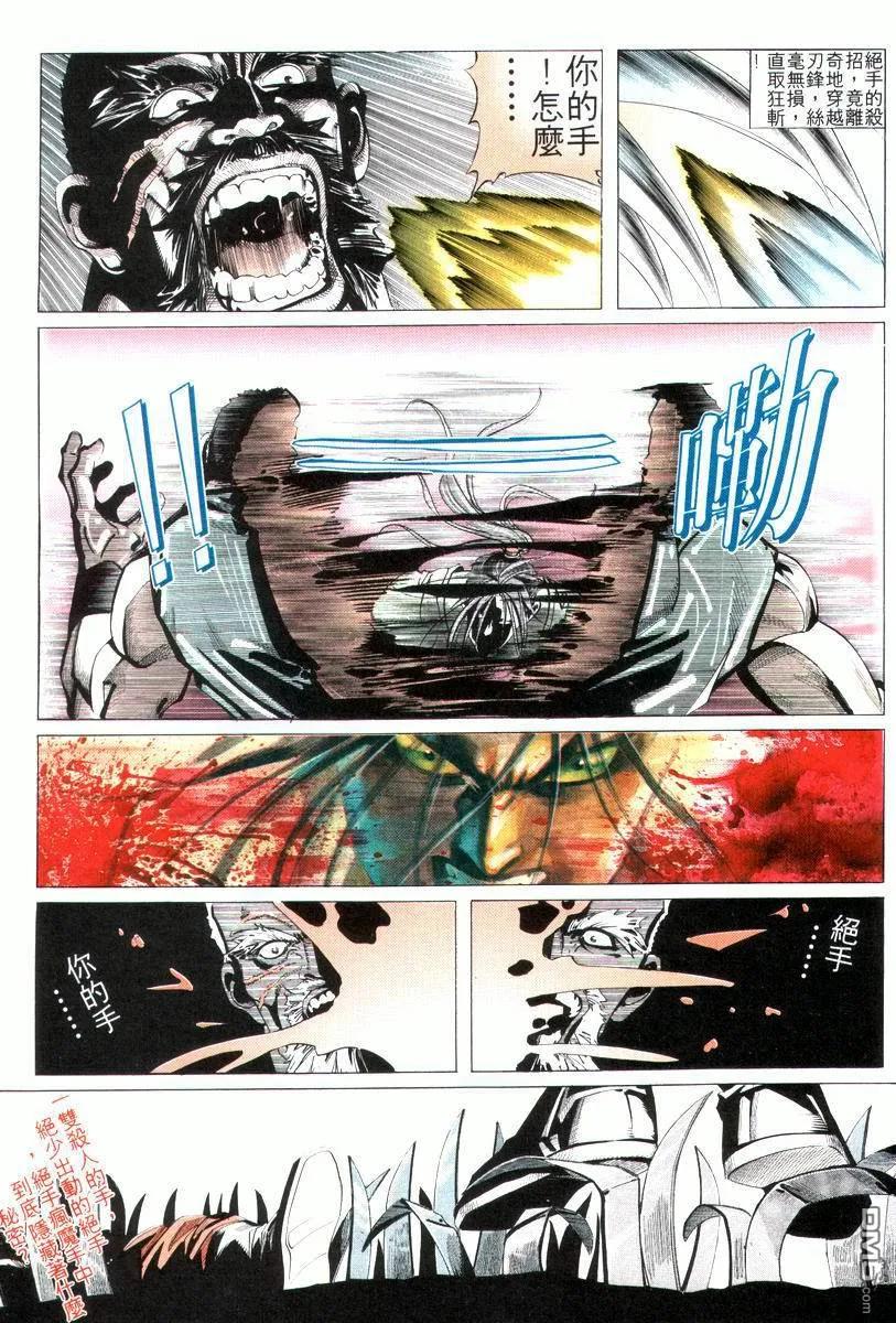 《霸刀》第4卷 第8页