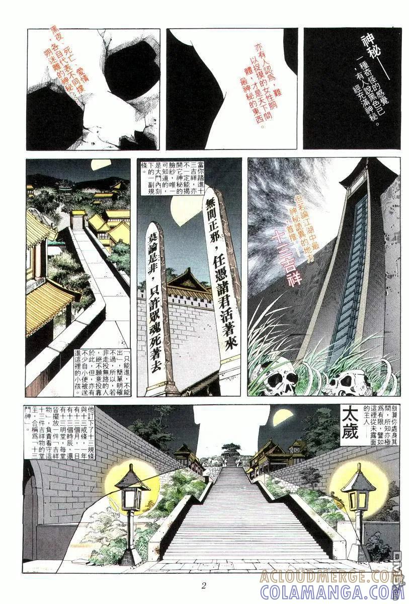 《霸刀》第4卷 第3页