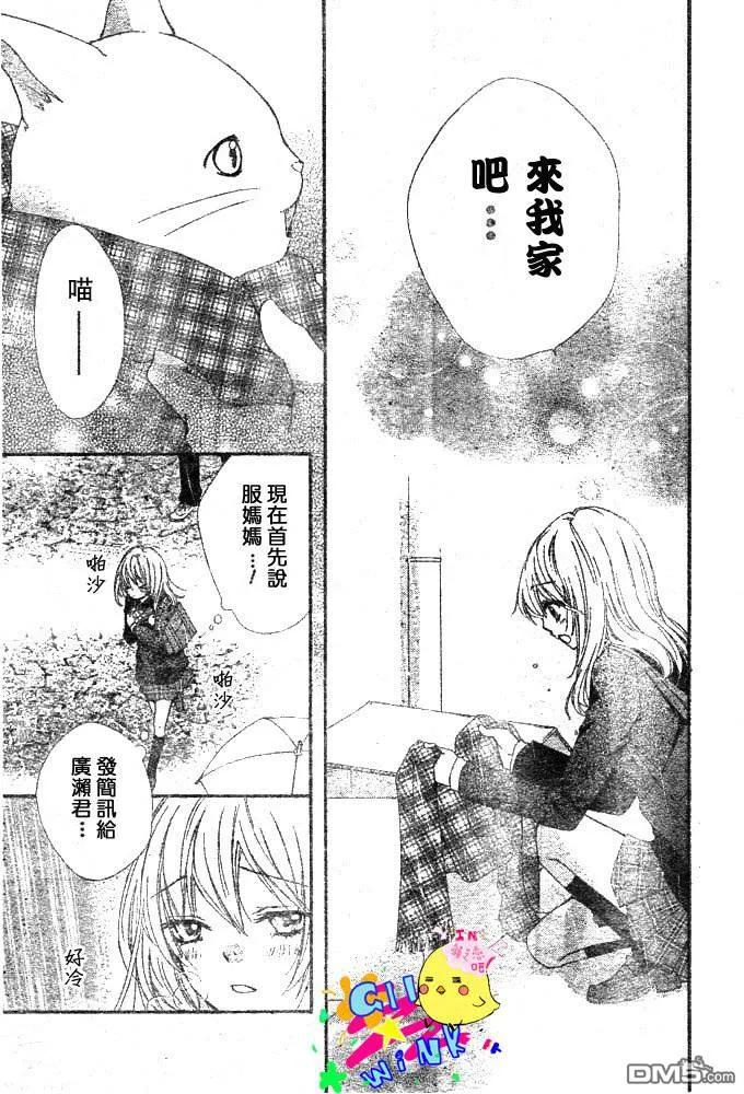 《雏之恋》第4话 第36页