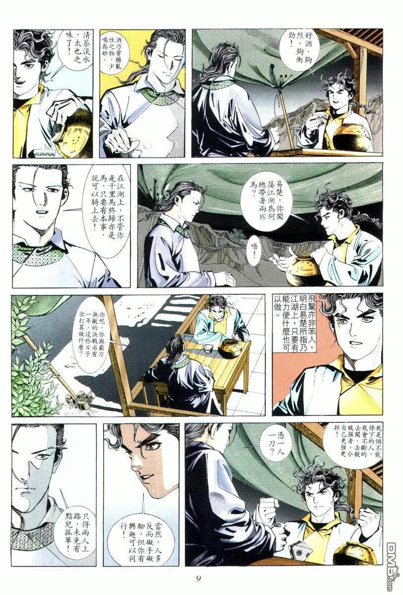 《霸刀》第4卷 第10页