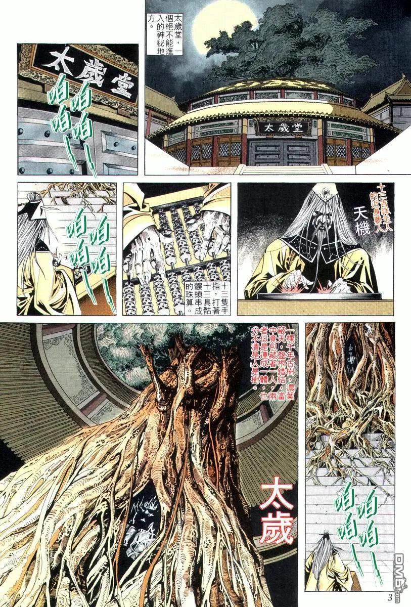 《霸刀》第4卷 第4页