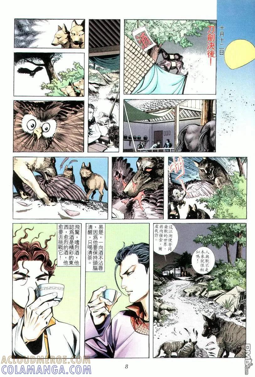 《霸刀》第4卷 第9页