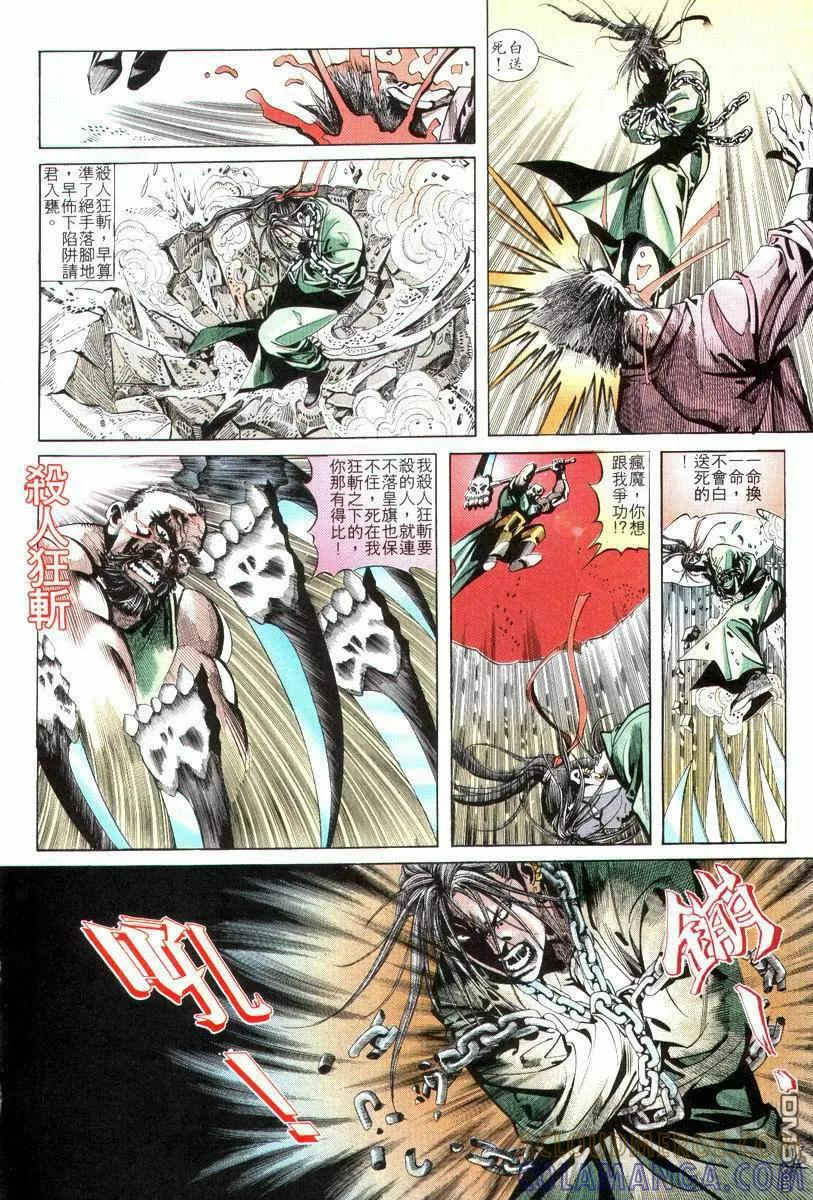 《霸刀》第4卷 第7页