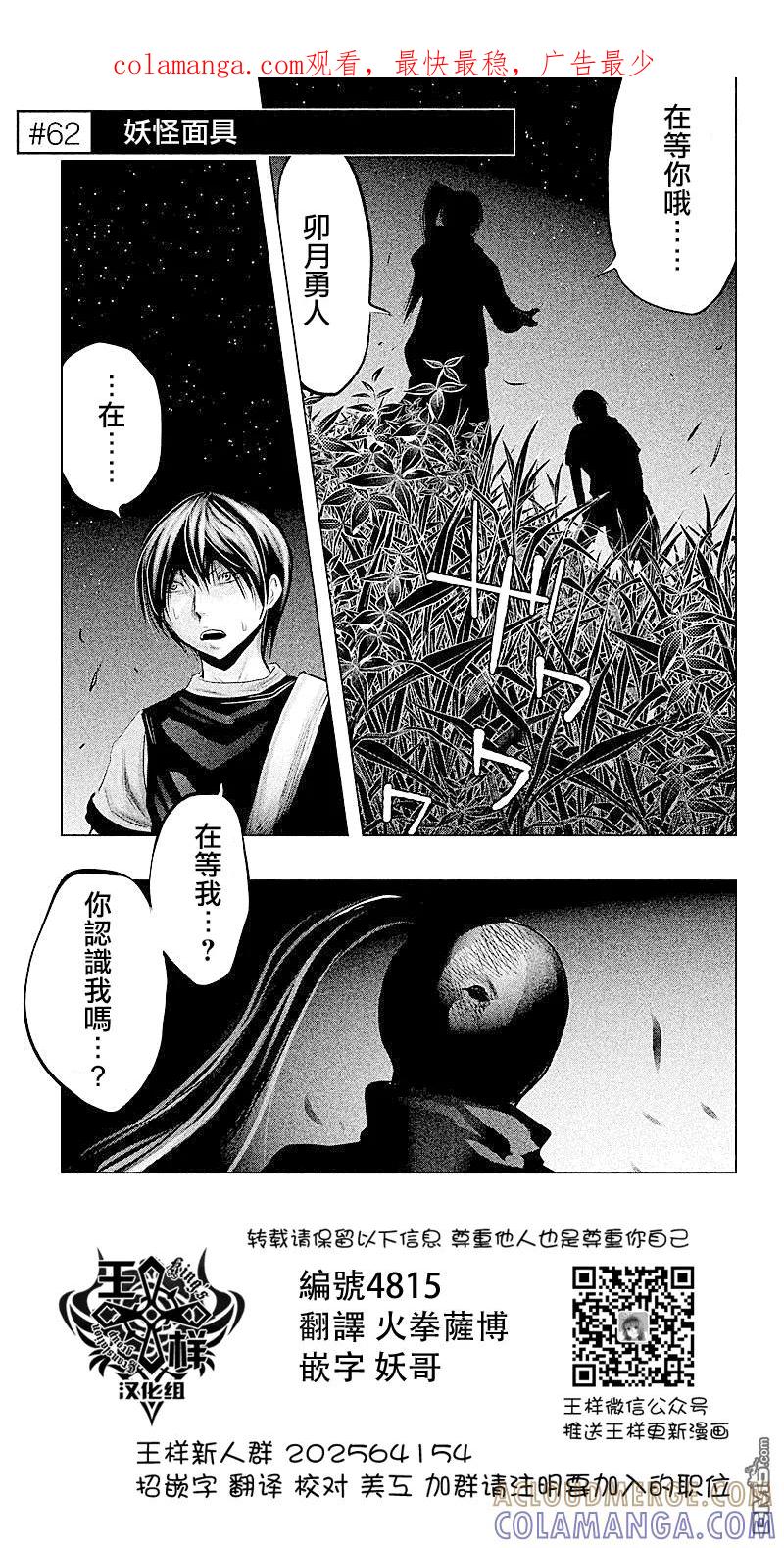 《当无火葬场的小镇里钟声鸣响时》第61话 妖怪面具 第1页