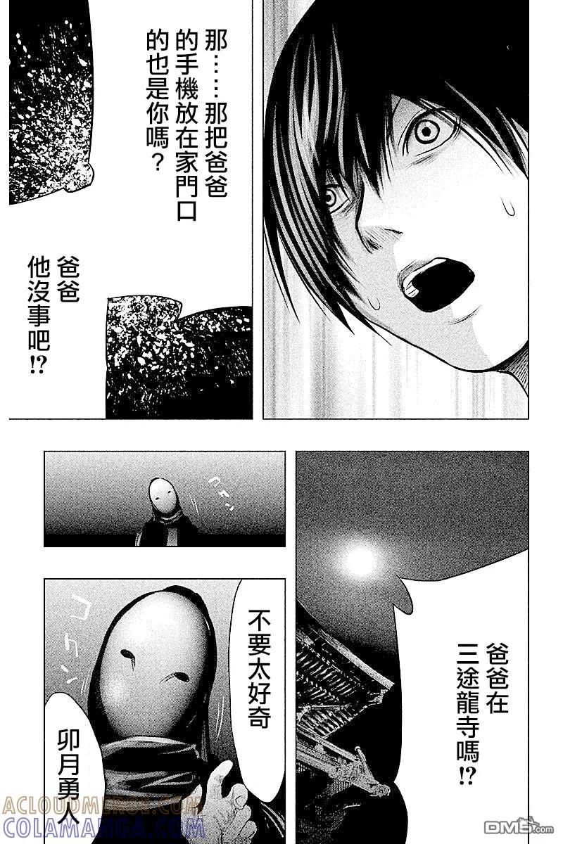 《当无火葬场的小镇里钟声鸣响时》第61话 妖怪面具 第5页