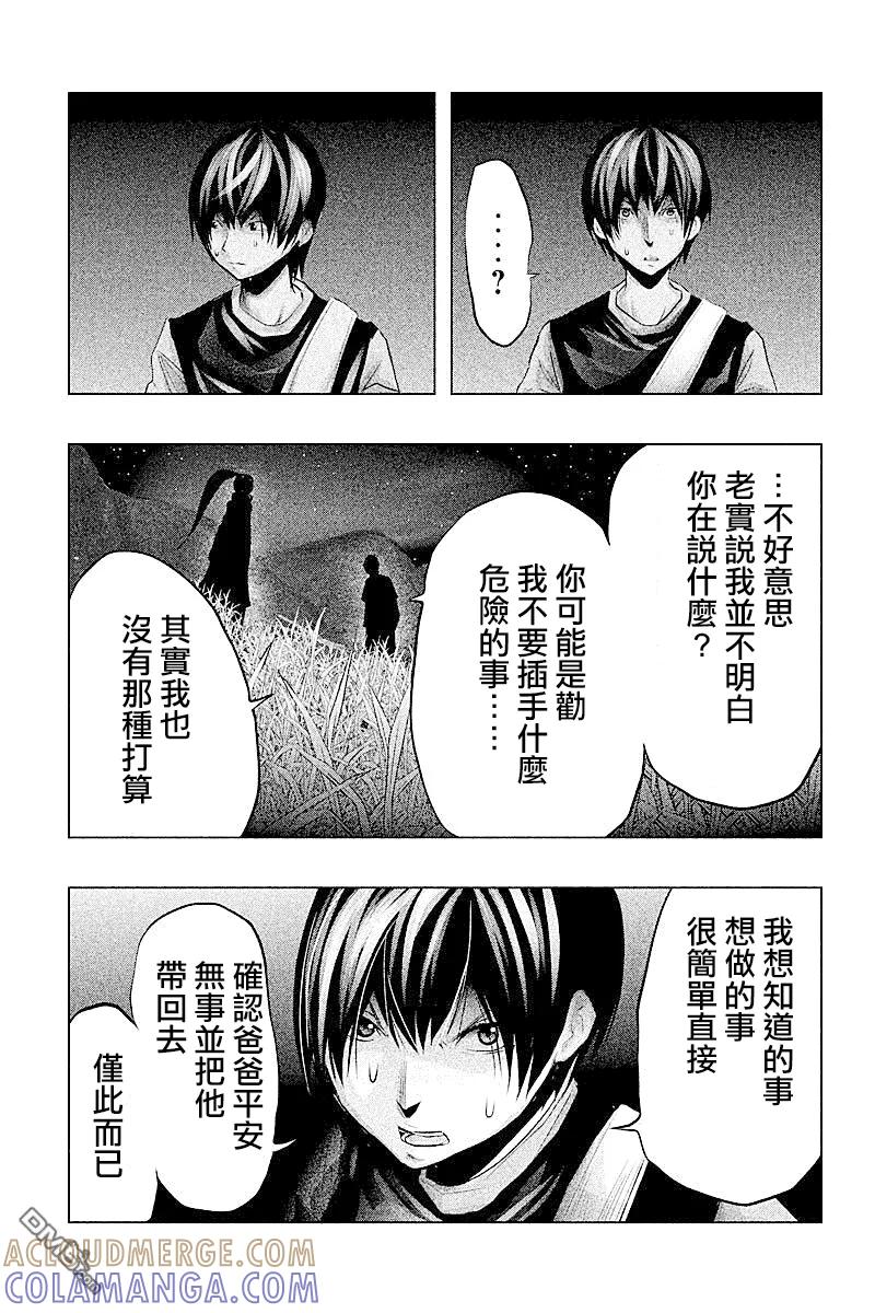 《当无火葬场的小镇里钟声鸣响时》第61话 妖怪面具 第7页