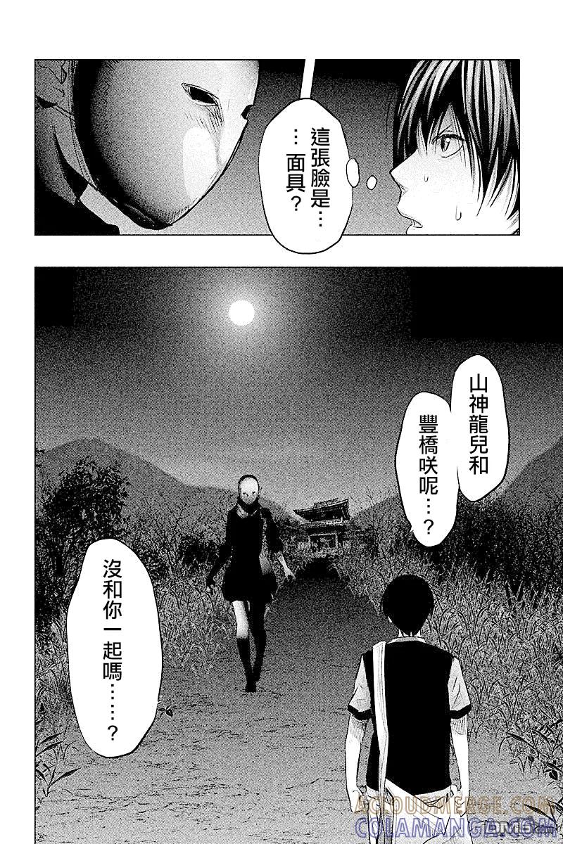 《当无火葬场的小镇里钟声鸣响时》第61话 妖怪面具 第2页