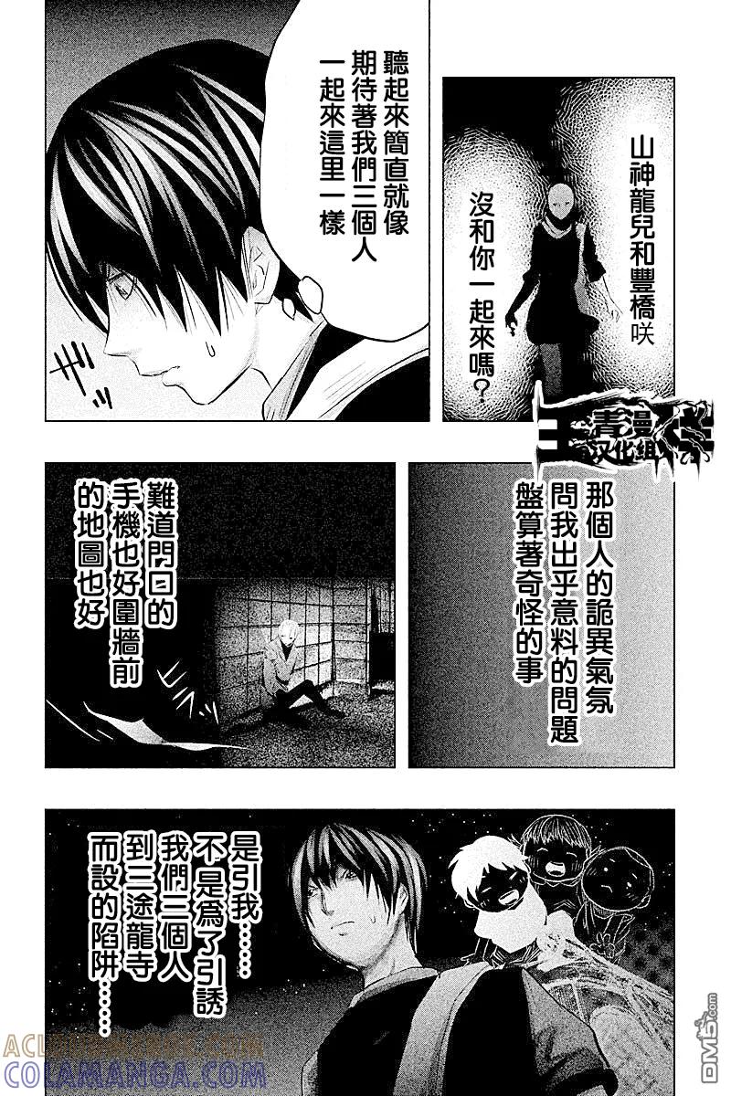 《当无火葬场的小镇里钟声鸣响时》第61话 妖怪面具 第10页