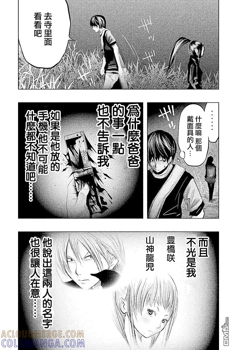 《当无火葬场的小镇里钟声鸣响时》第61话 妖怪面具 第9页