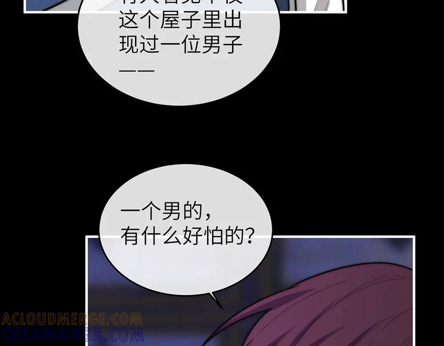 《罗斯玛丽的苏醒》06 二十层鸭绒被上的摇篮曲 第41页
