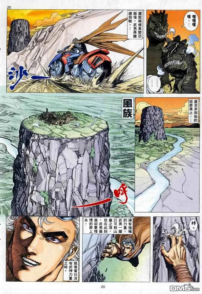 《武神》第112卷 第20页