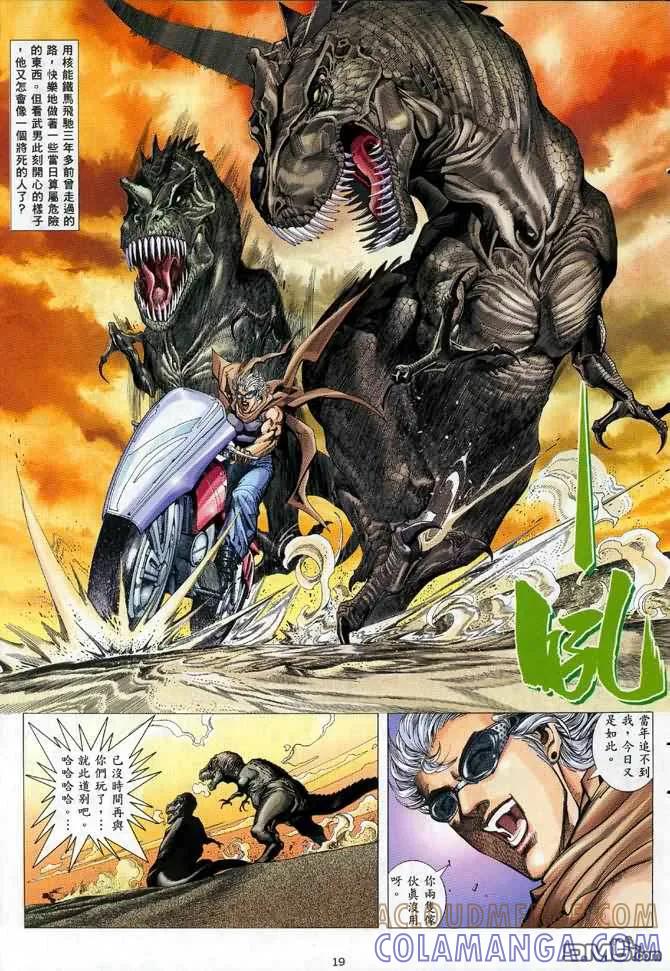 《武神》第112卷 第19页