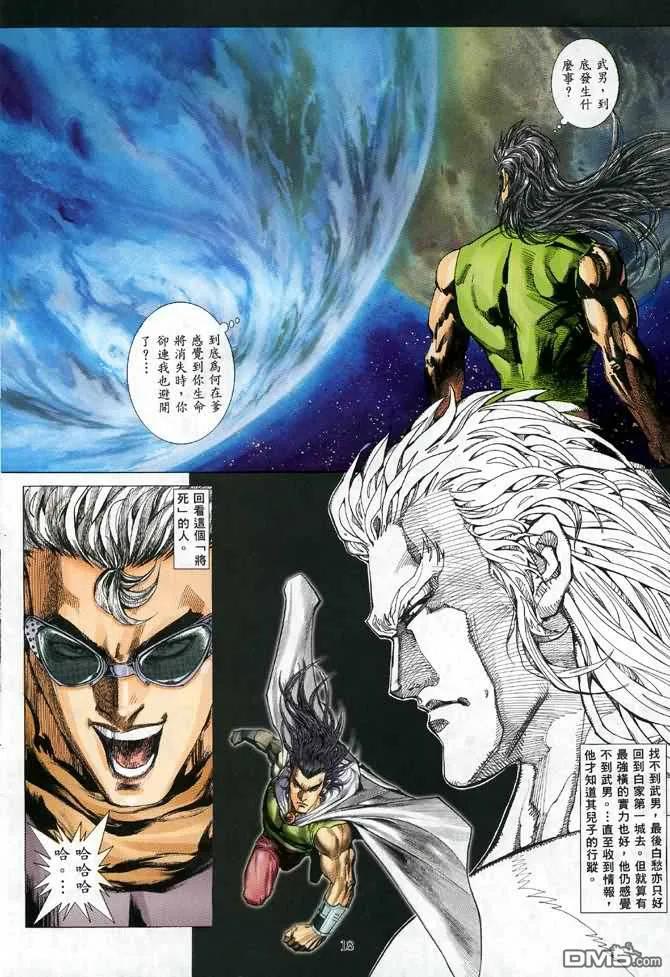 《武神》第112卷 第18页