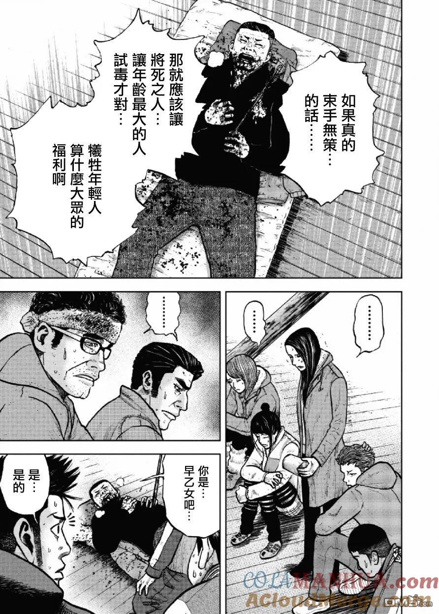 《Monkey Peak》第16话 中岳休息所（3） 第15页
