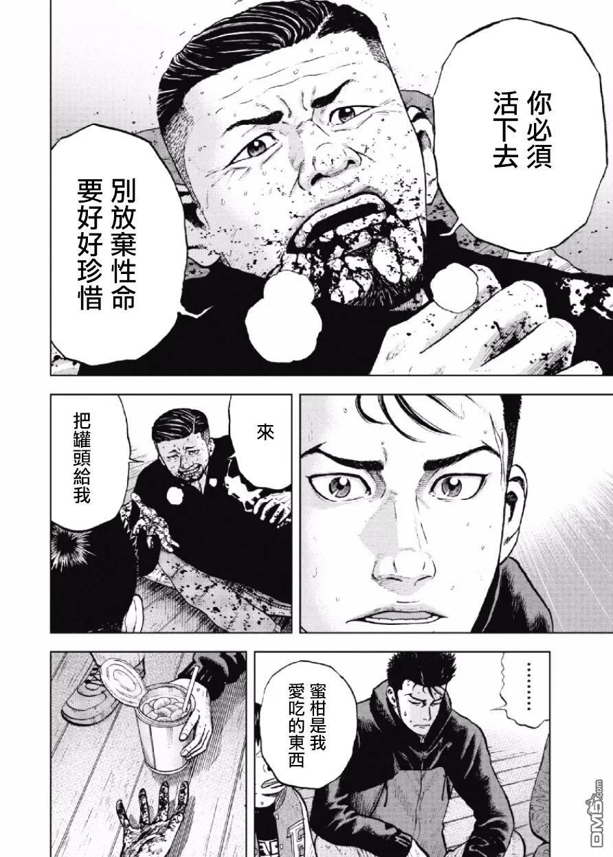《Monkey Peak》第16话 中岳休息所（3） 第16页