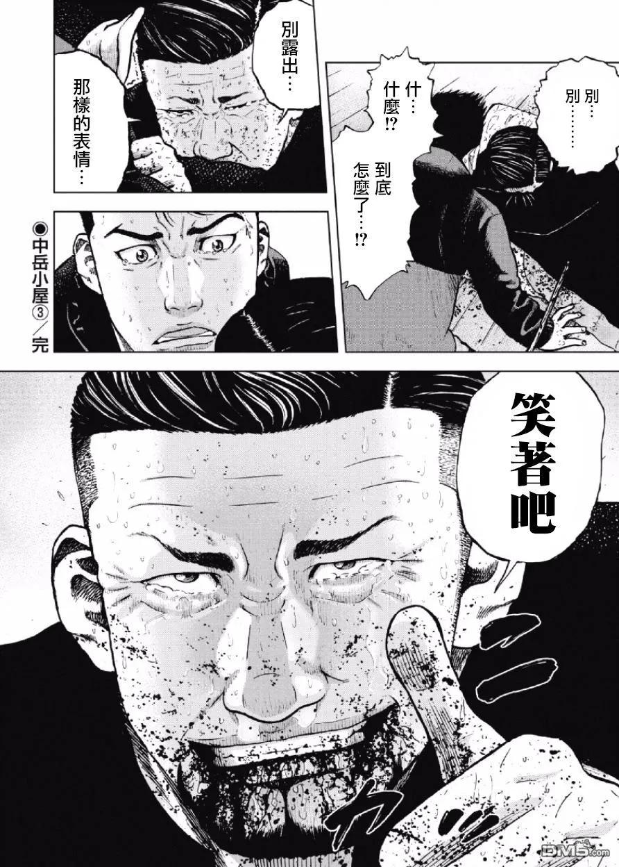 《Monkey Peak》第16话 中岳休息所（3） 第20页