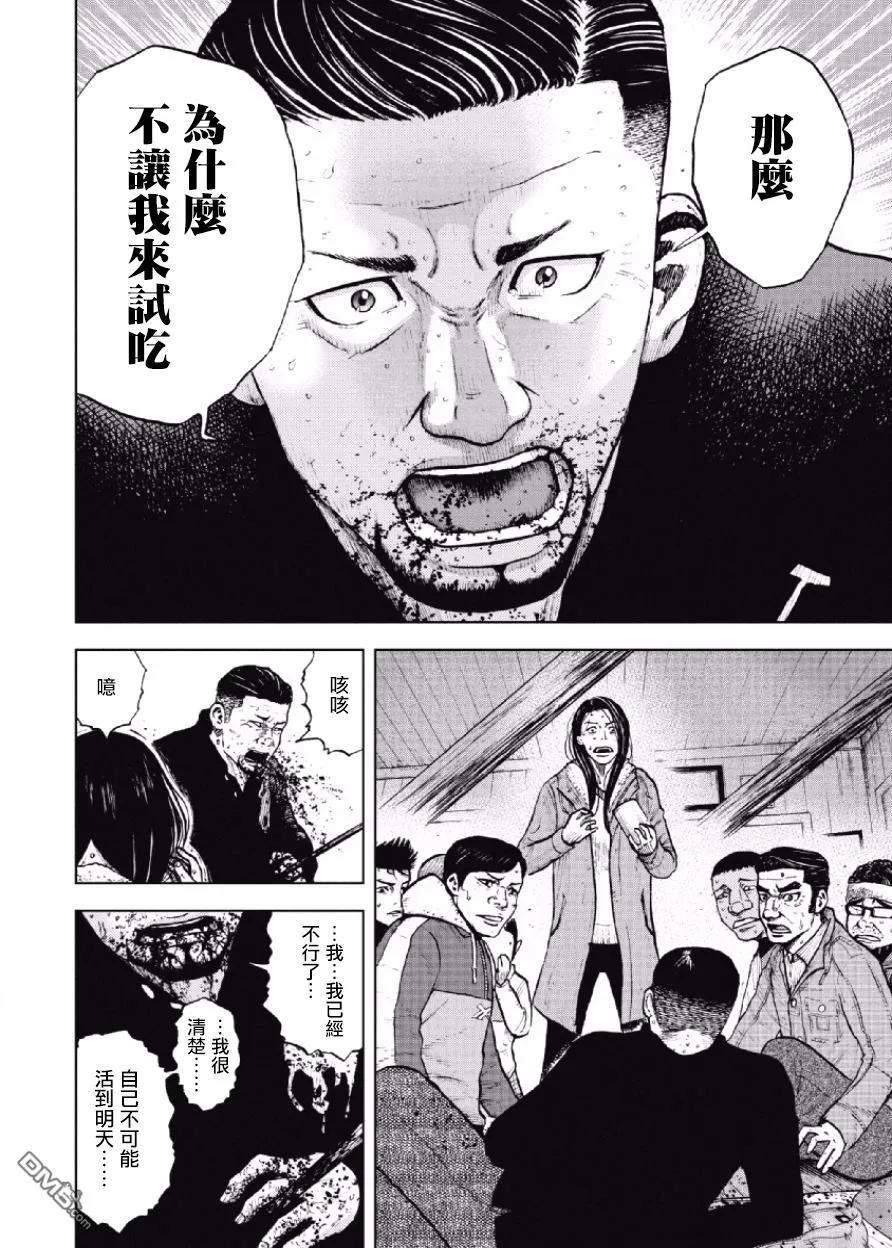 《Monkey Peak》第16话 中岳休息所（3） 第14页